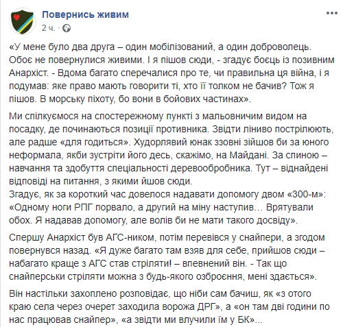 По нам работал снайпер: в сети рассказали историю бойца с позывным "Анархист"